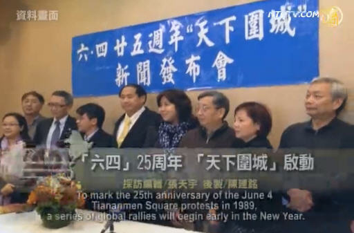 【禁聞】「六四」25週年 「天下圍城」啟動