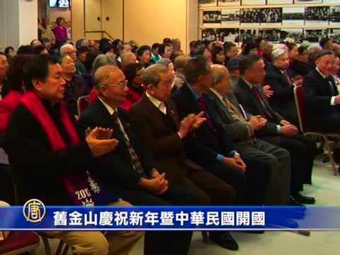 舊金山慶祝新年暨中華民國開國