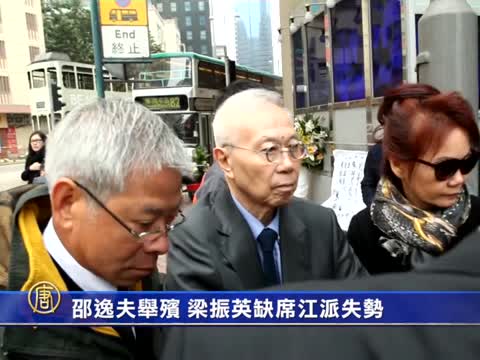 邵逸夫舉殯 梁振英缺席江派失勢