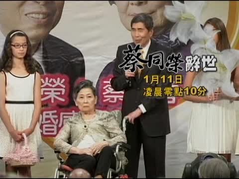 蔡同榮凌晨辭世 享壽78歲