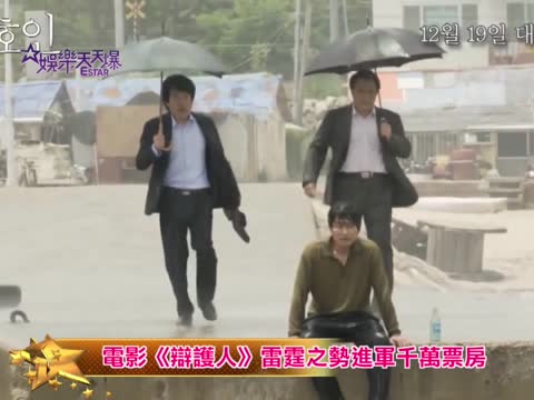 電影《辯護人》雷霆之勢進軍千萬票房