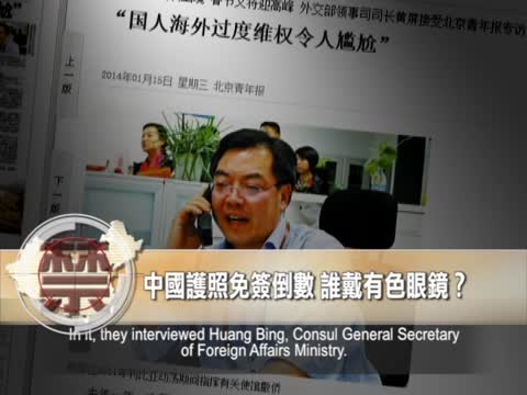 【禁聞】中國護照免簽倒數 誰戴有色眼鏡？