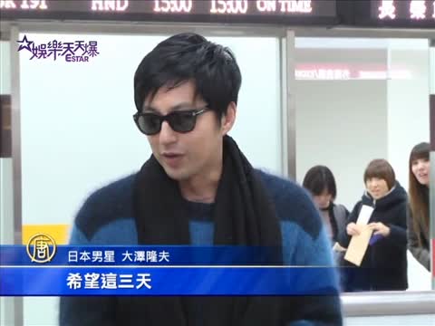 大澤隆夫來臺宣傳電影 粉絲興奮守機場