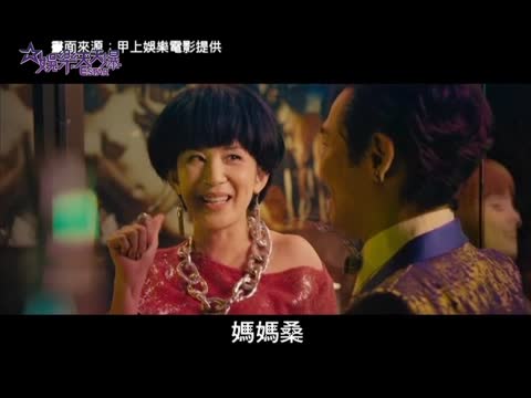 香港賀歲喜劇襲臺吳君如抵臺宣傳
