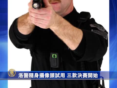 隨身攝像頭開始試用 三款決賽正式開始