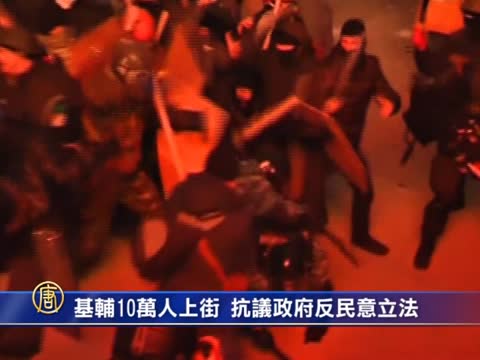 基輔10萬人上街 抗議政府反民意立法