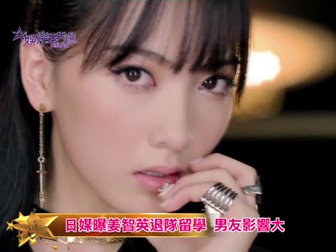 日媒曝姜智英退隊留學 男友影響大