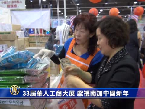 33屆華人工商大展 獻禮南加中國新年