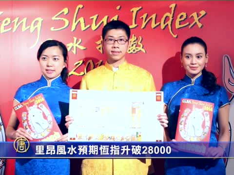 里昂風水預期恆指升破28000