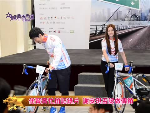 任賢齊忙拍記錄片 謝安琪否認做傳銷