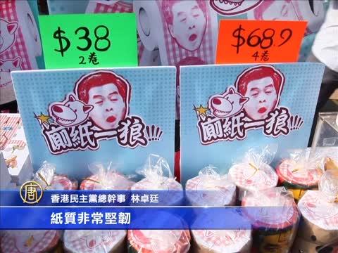 港維園年宵開鑼 諷刺政治產品當紅