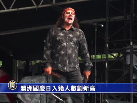 澳洲國慶日入籍人數創新高