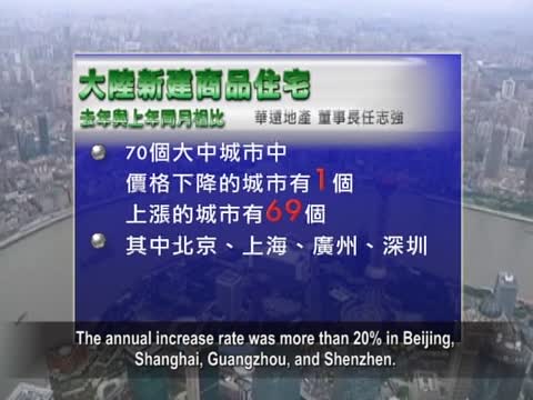 【禁聞】2014年房價預跌50% 任志強首提風險
