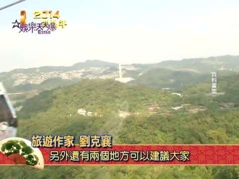 【過年】臺北過年何處去 名人推薦私房景點