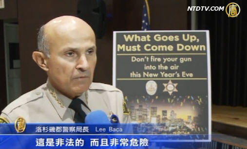 歡度新年 洛郡警方嚴控朝天開槍
