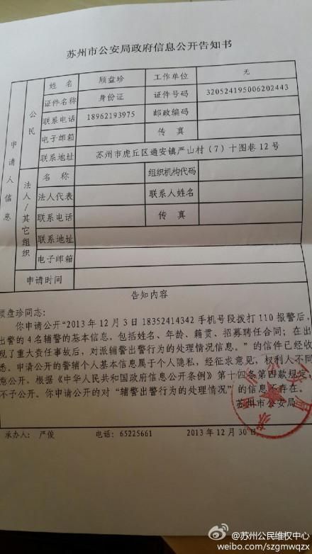 范木根妻子申請信息公開被拒絕