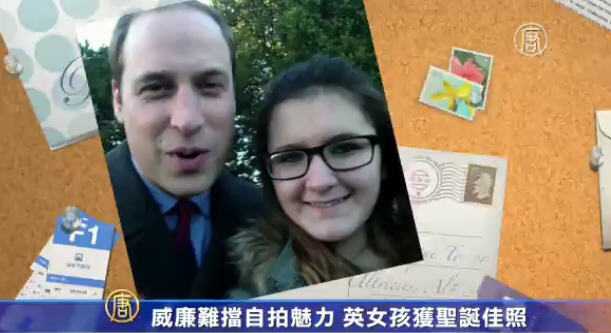 與威廉玩自拍  女孩聖誕佳照引轟動