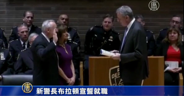 新警長布拉頓宣誓就職