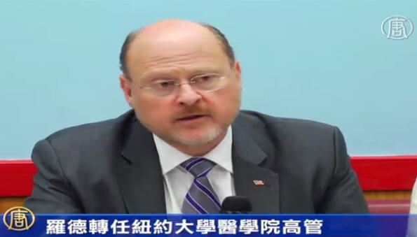 羅德轉任紐約大學醫學院高管