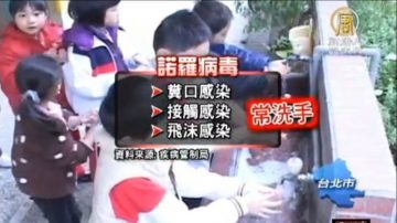 14团游韩集体腹泻  祸首诺罗病毒