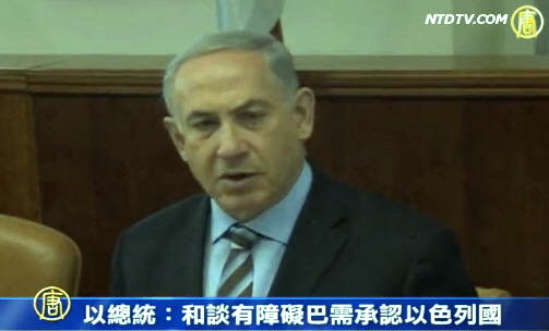 以總理：和談有障礙  巴須承認以色列國