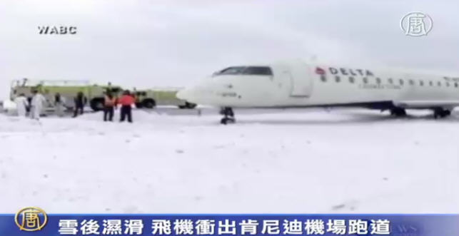 班機滑出甘迺迪機場跑道  有驚無險