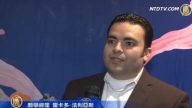 达拉斯观众感谢纽约带来神韵