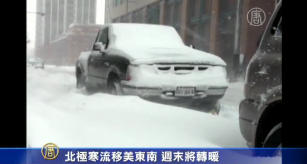 北極寒流移美東南  週末將轉暖