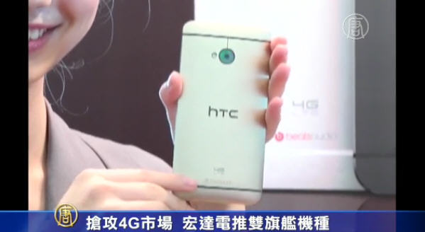 搶攻4G市場 宏達電推雙旗艦機種