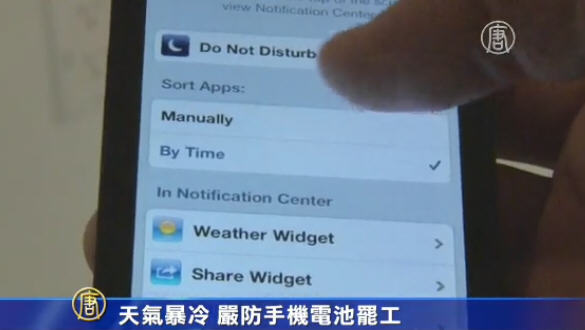 天氣暴冷  如何防手機電池「罷工」?
