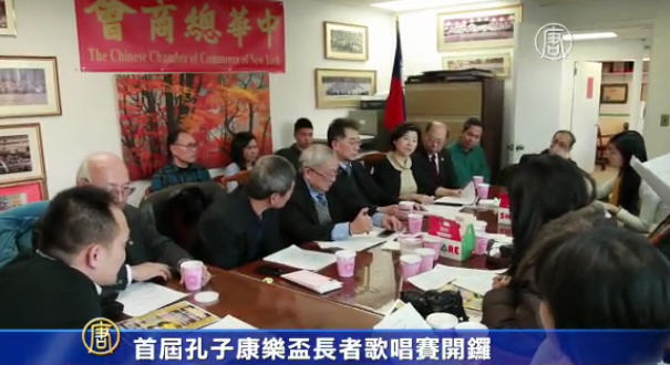 首屆孔子康樂盃長者歌唱賽開鑼