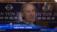 资深媒体人：神韵非常精彩和有创意
