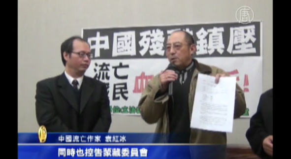 揭中共殘害 專家遞訴狀控蒙藏委不作為