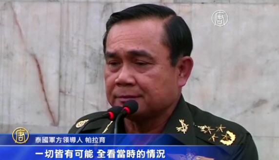 反對派欲癱瘓曼谷 軍事政變意味漸濃