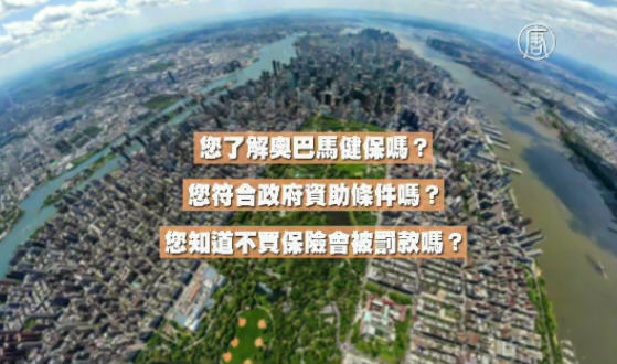 活動預告：週六中國城舉辦健保諮詢會