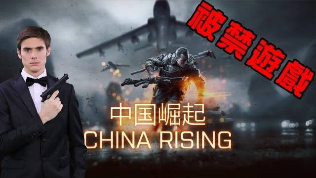 【老外看中国】不能玩的游戏！《战地风云4》在中国被禁