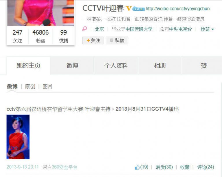 傳央視葉姓女主持被抓 微博數月未更新 網友求證