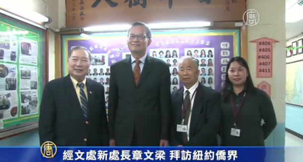 經文處新處長章文梁 拜訪紐約僑界