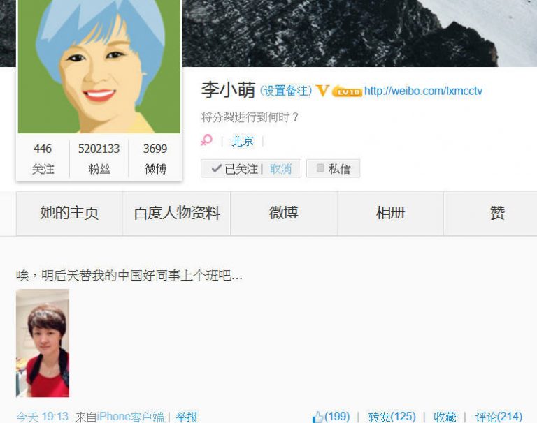 傳涉周永康案被查 李小萌刷微博「闢謠」？