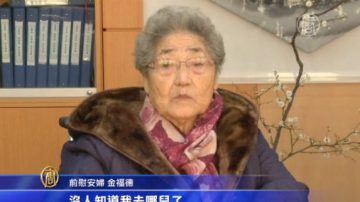 韓國二戰慰安婦撰寫回憶錄