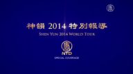 华人盼神韵到中国演出