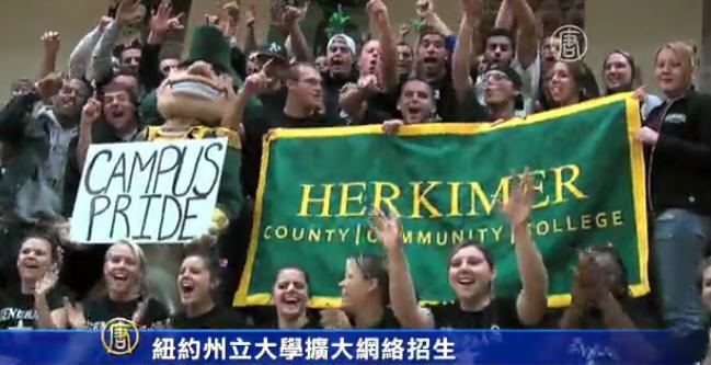 紐約州立大學擴大網絡招生