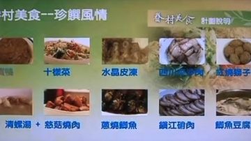 眷村料理 传承大江南北传统好味