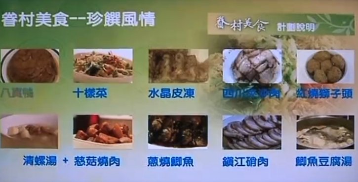 眷村料理 傳承大江南北傳統好味