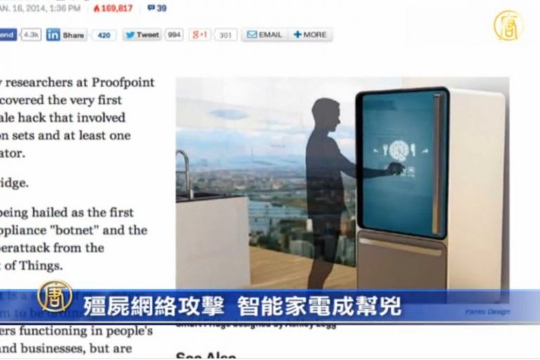 殭屍網絡攻擊 智能家電成幫兇