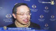 台湾驻美官员：神韵成功复兴中华文化