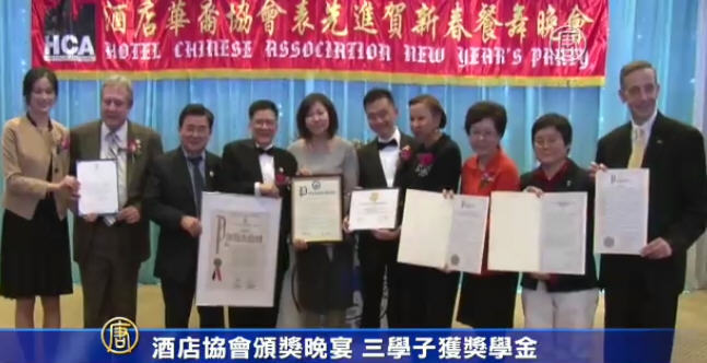 酒店協會頒獎晚宴 三學子獲獎學金