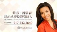 【广告】纽约地产投资引路人：黎莎‧西蒙森