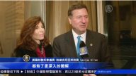 美前维州州长：神韵启迪人心  美不胜收