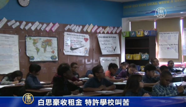 白思豪收租金 特許學校叫苦